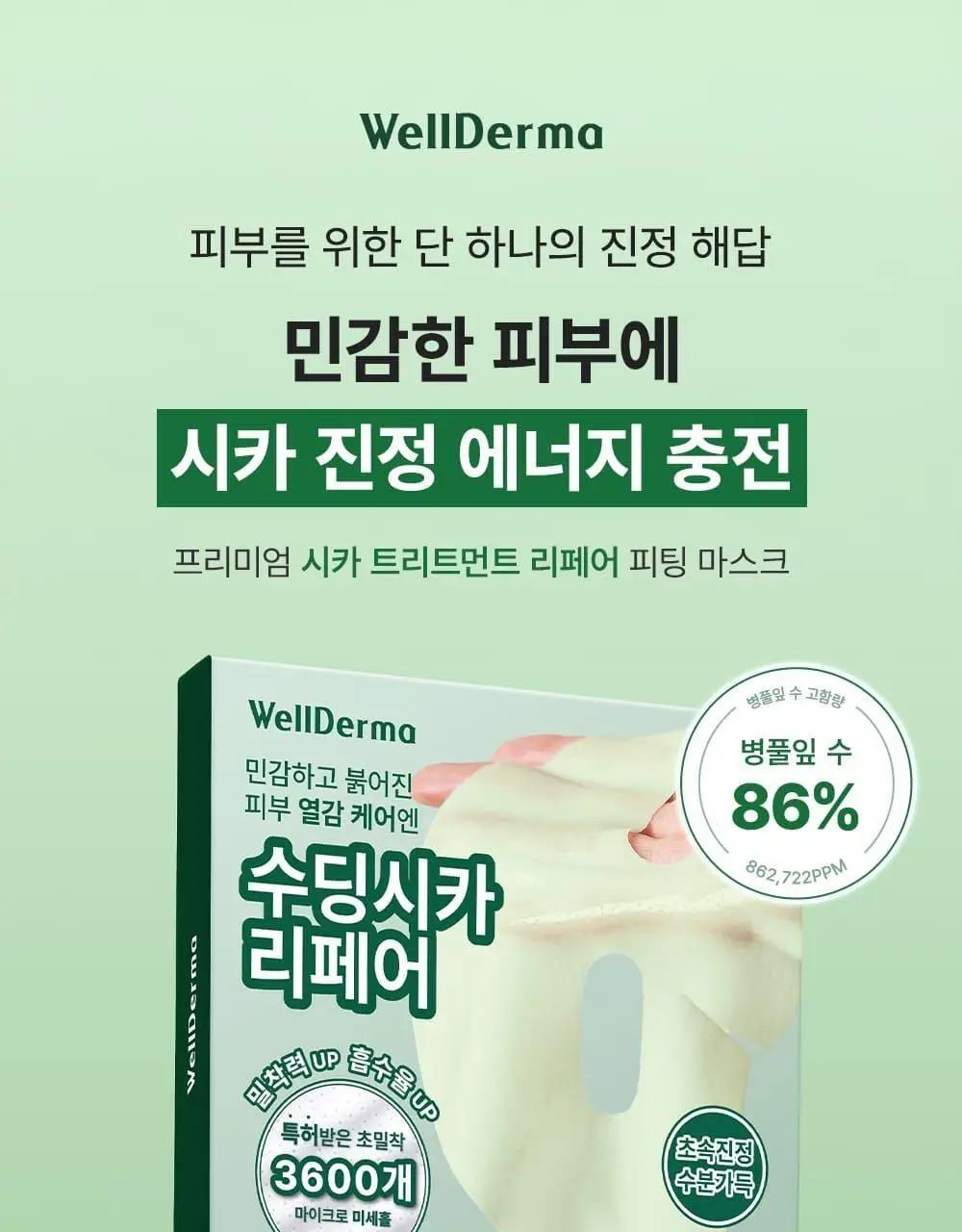 [증정이벤트/탄력광채수분진정] 웰더마 겔마스크팩 4매, 4종 택1 (콜라겐/시카/레티놀/PDRN) 상세페이지 32